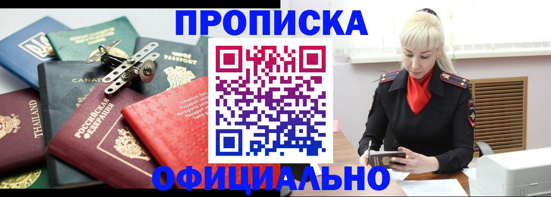 временная регистрация надежно в Артёме