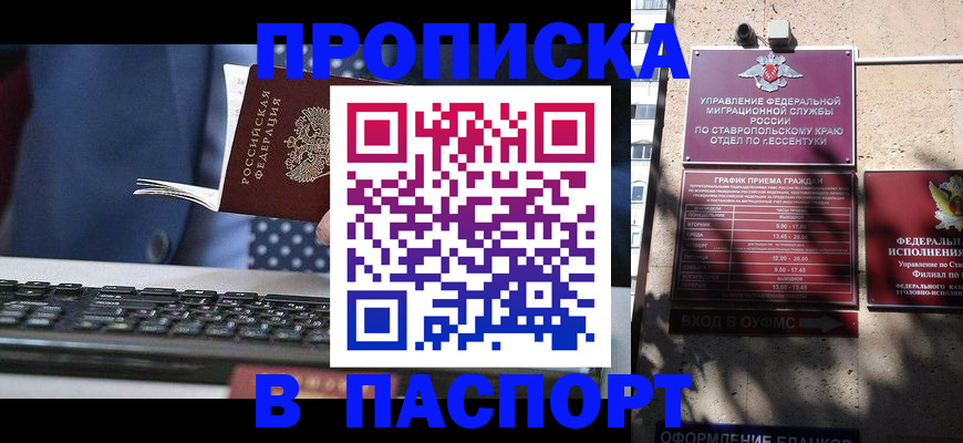 прописка в квартире в Артёме